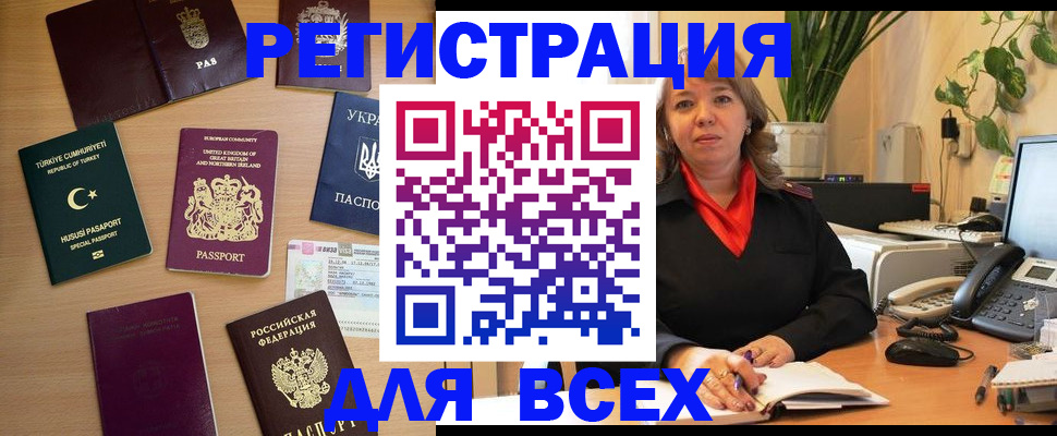 временная регистрация для всех в Сергаче